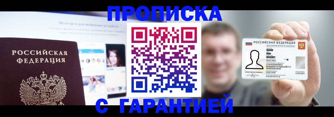 прописка 2026 в Ингушетии