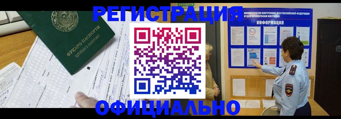 прописка для работы в Ингушетии